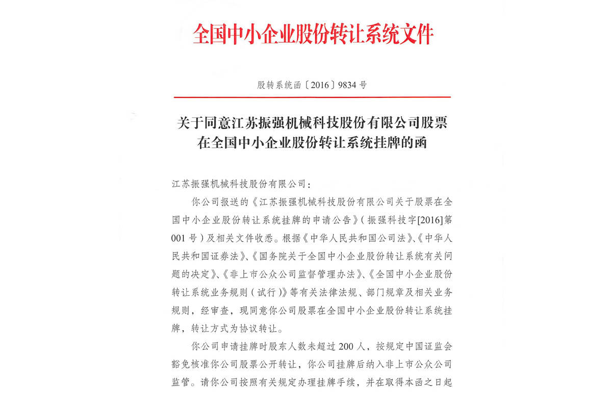 允许J9平台股份挂牌